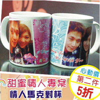 甜蜜情人專案-情人馬克對杯